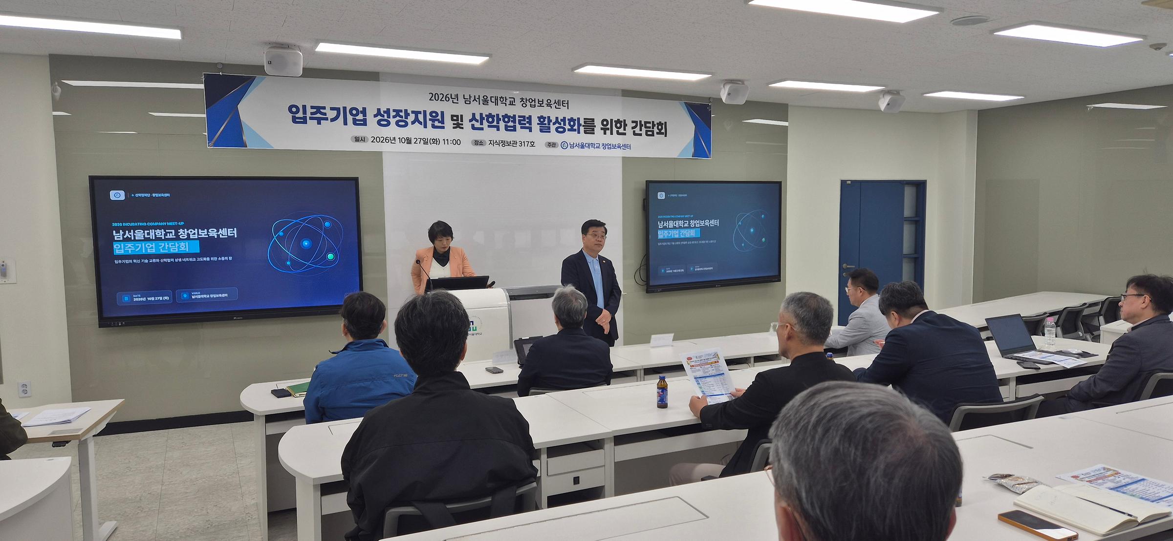 남서울대 산학단 BI 입주기업 간담회 개최
