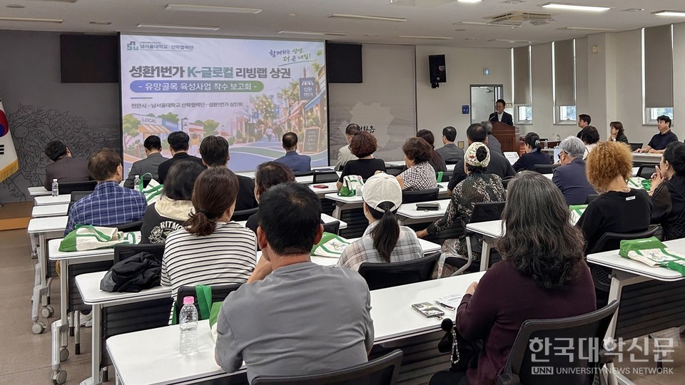 남서울대, 성환1번가 ‘K-글로컬 리빙랩 상권’ 본격 추진