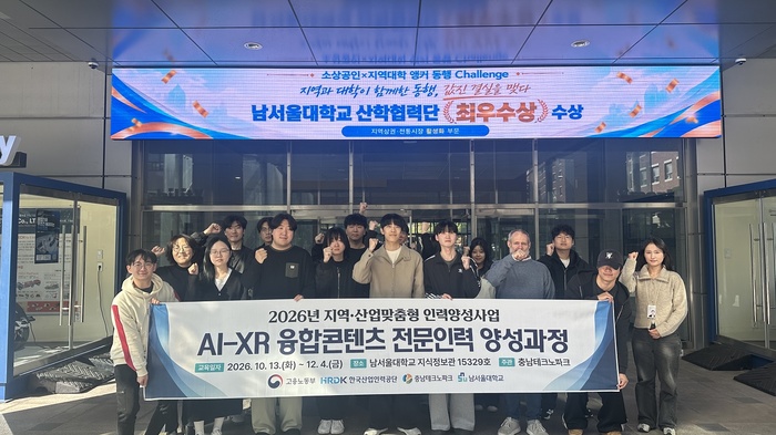 남서울대 산학단&충남TP AI-XR 융합콘텐츠 전문인력 양성과정 진행