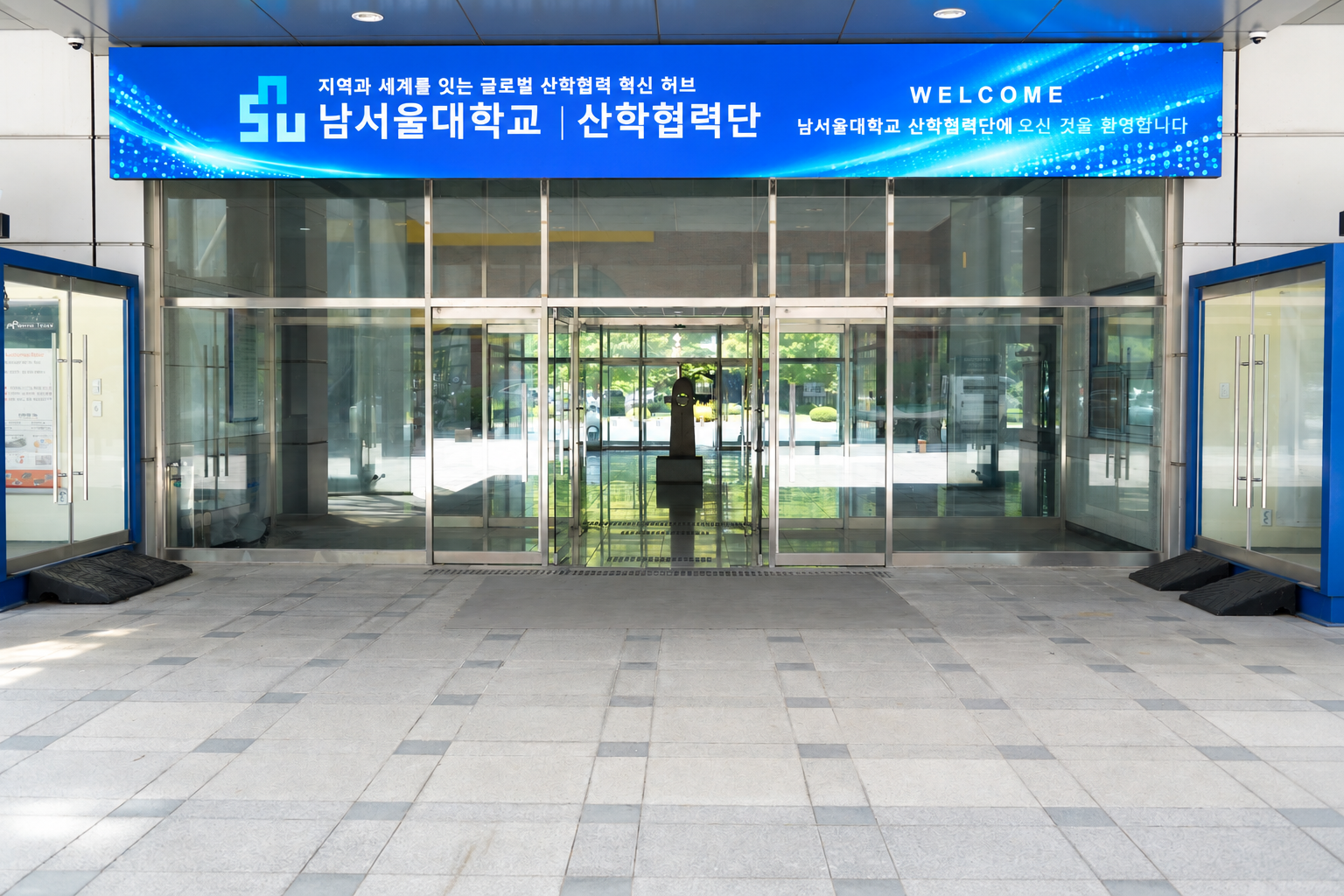 남서울대학교 산학협력단 건물 입구