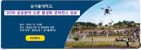 드론 콘퍼런스 성료