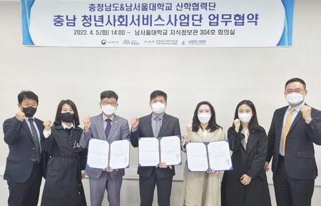 남서울대 산학협력단, 충청남도와 '충남 사회서비스지원사업 협약' 체결