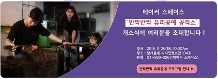 반짝반짝 유리공예 공작소 개소식