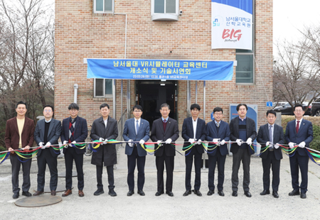 남서울대, VR 시뮬레이터 교육센터 개소