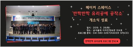 반짝반짝 유리공예 공작소 개소식 성료