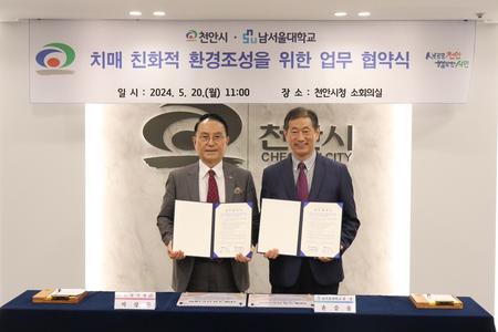 남서울대-천안시, '치매 친화적 환경조성' 업무협약