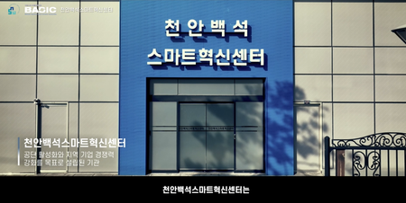 천안백석스마트혁신센터_전자칠판 소개 영상
