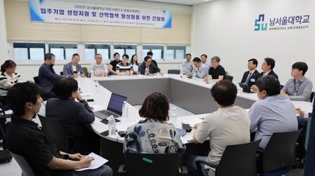 입주기업 성장지원 및 산학협력 활성화를 위한 간담회 개최