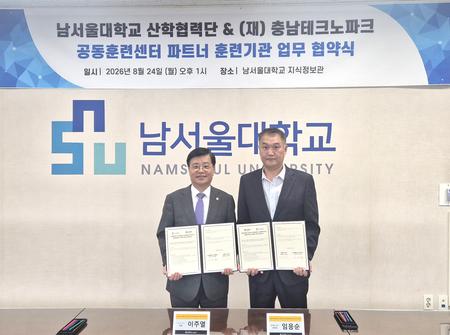 남서울대학교-충남테크노파크 업무협약 체결