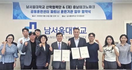 남서울대학교-충남테크노파크 업무협약 체결