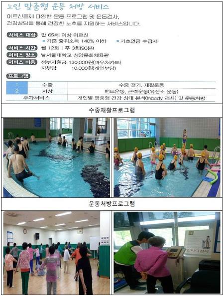 노인맞춤형운동처방서비스 활동사진