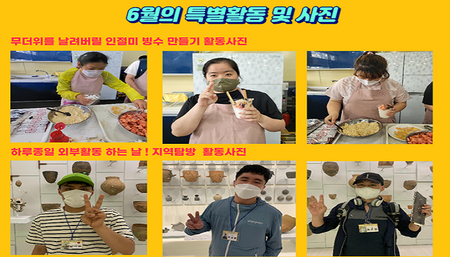 6월_특별활동