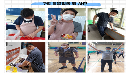 7월_421호 특별활동